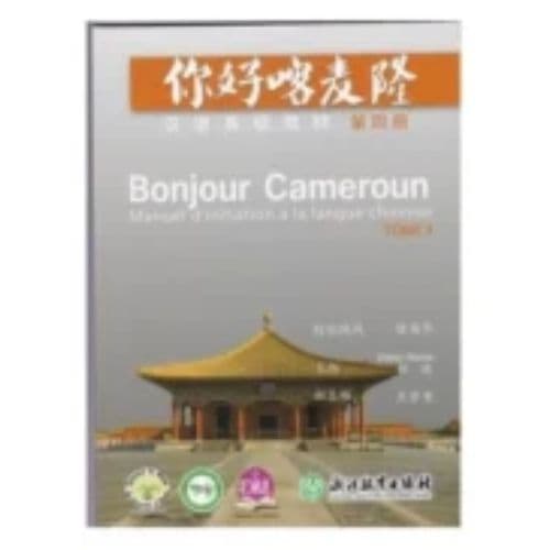 Livre Scolaire De Chinois Bonjour Cameroun 4 1ère